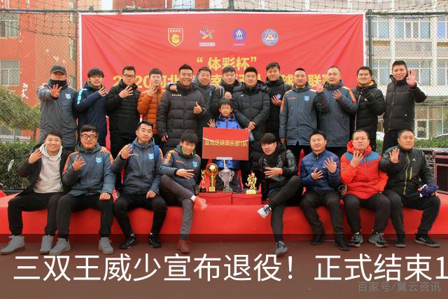 三双王威少宣布退役！正式结束18年NBA生涯！下一站直通名人堂