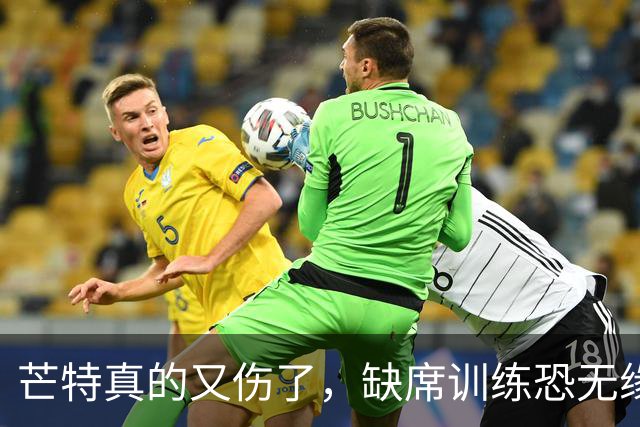 芒特真的又伤了，缺席训练恐无缘热身赛！罗马为科内降价到5500万