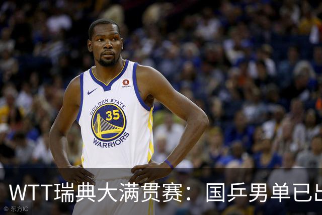 WTT瑞典大满贯赛：国乒男单已出局1人，林诗栋3-1晋级约战方博贾哈
